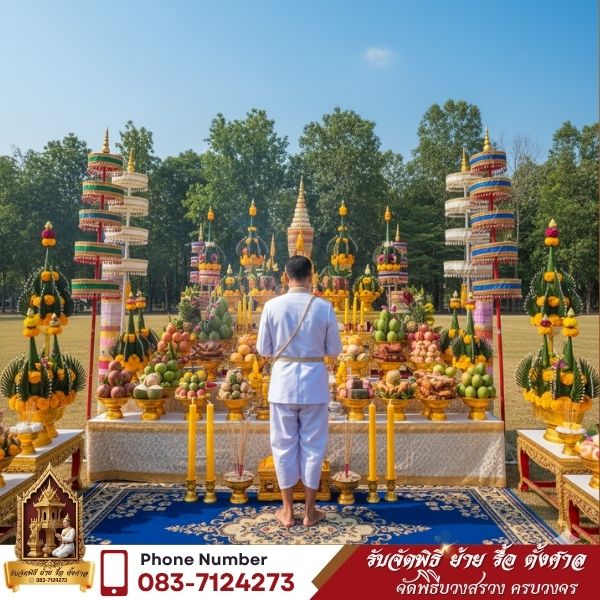 ตั้งศาล ใหม่