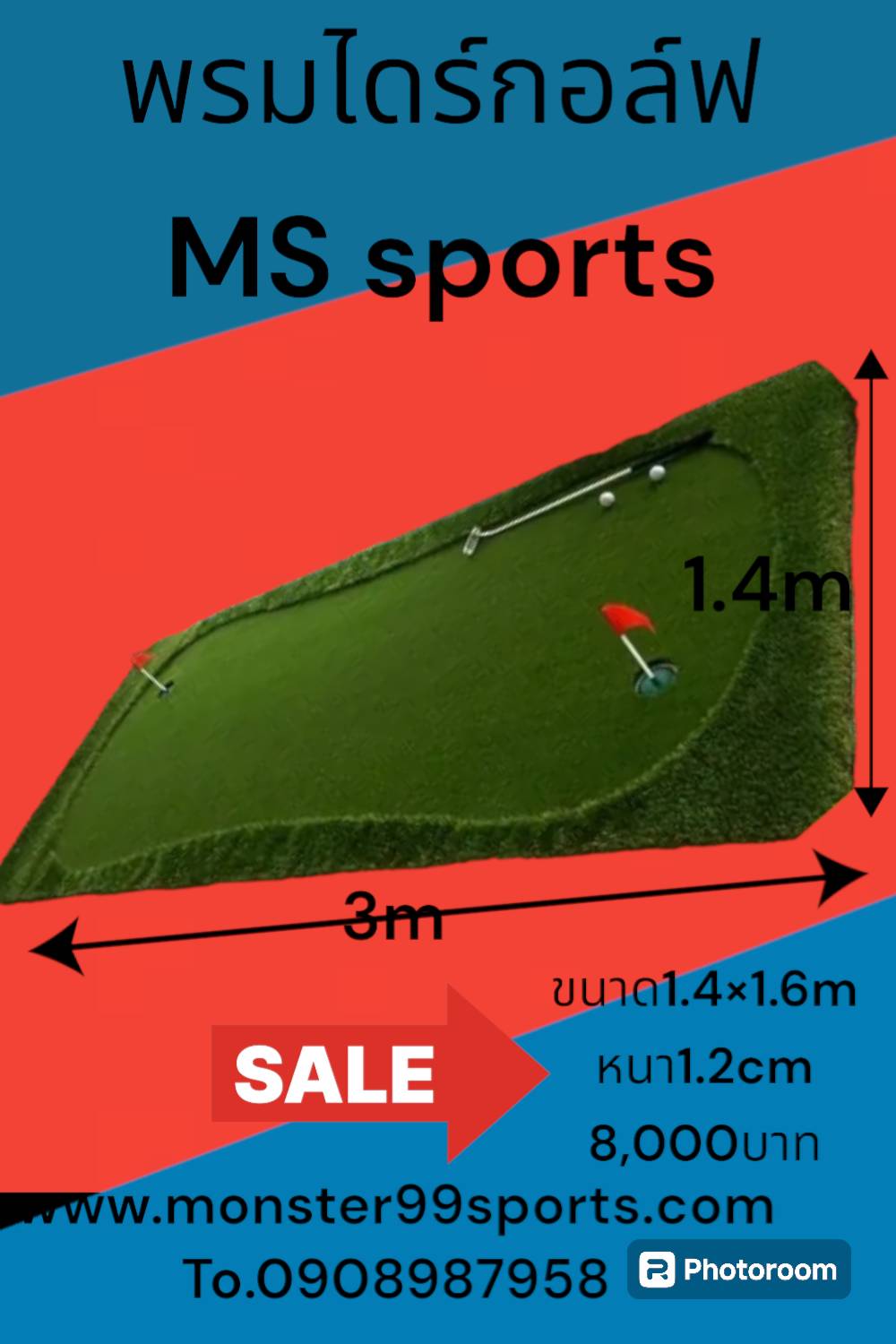 พรมไดร์กอล์ฟ พรมตีกอล์ฟ1.4x3m