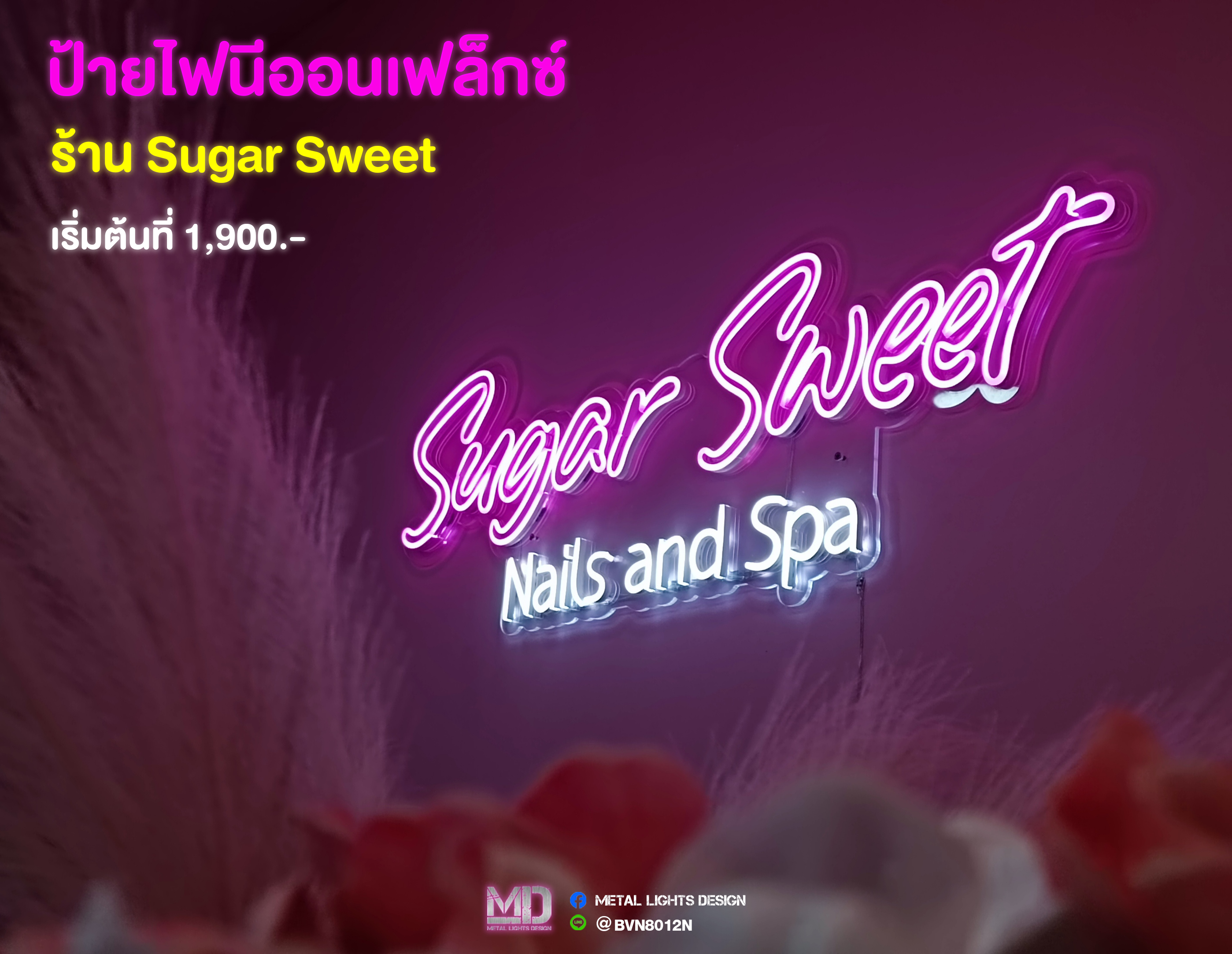 รับผลิตป้ายไฟนีออนเฟล็กซ์ ร้าน Sugar Sweet