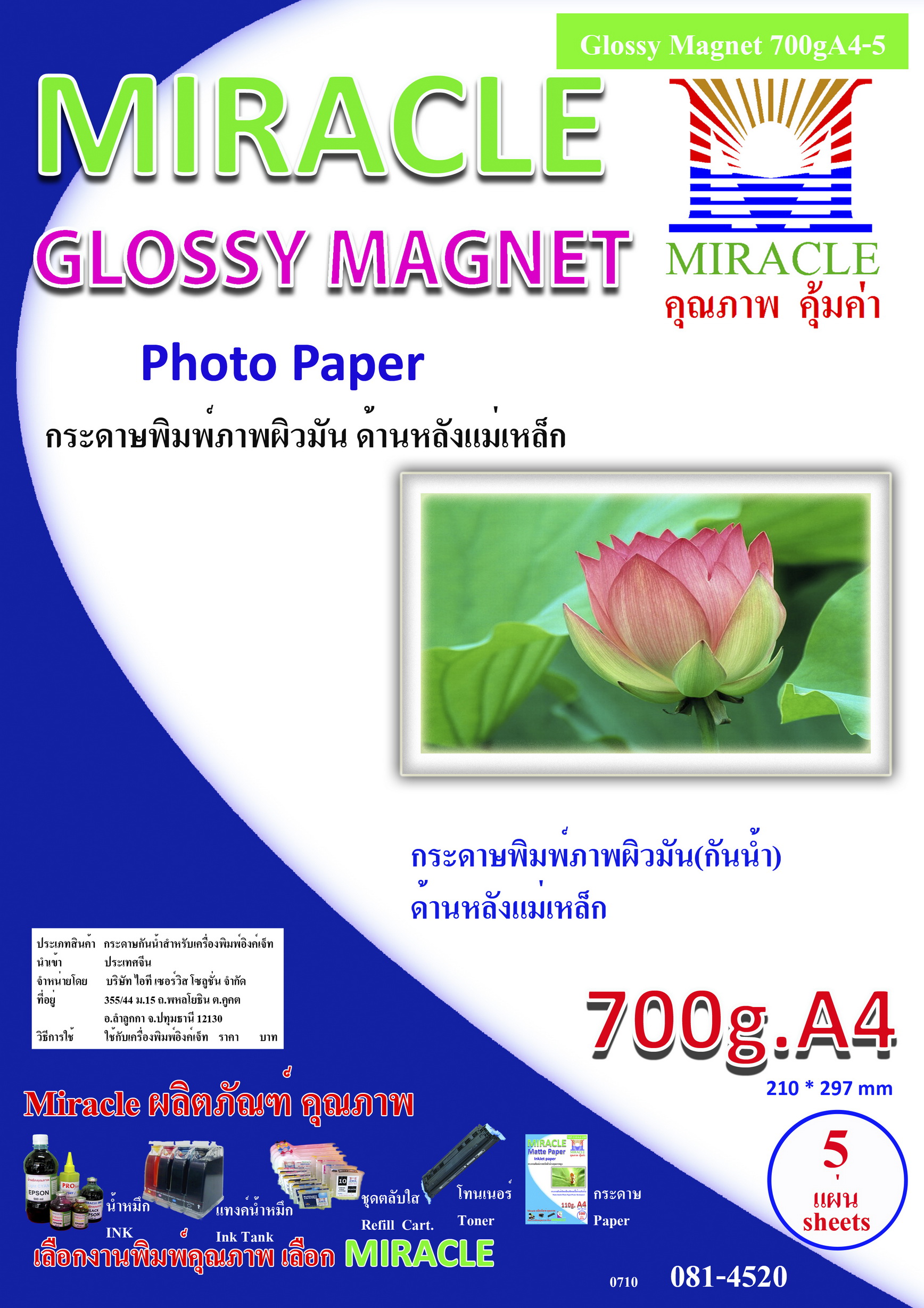 กระดาษแม่เหล็กเนื้อมัน Magnet แม่เหล็กติดตู้เย็น หนา 700G (กันน้ำ) ขนาด A4