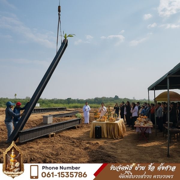 วางศิลาฤกษ์