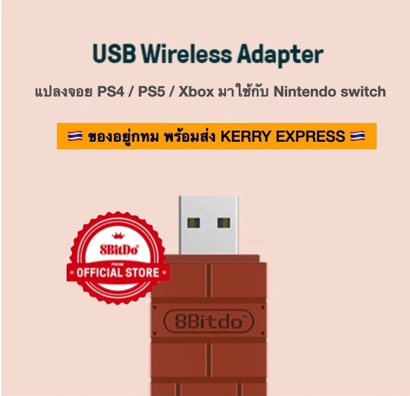 USB wireless adapter แปลงจอย PS4 / PS5 / Xbox มาใช้กับ Nintendo switch PC