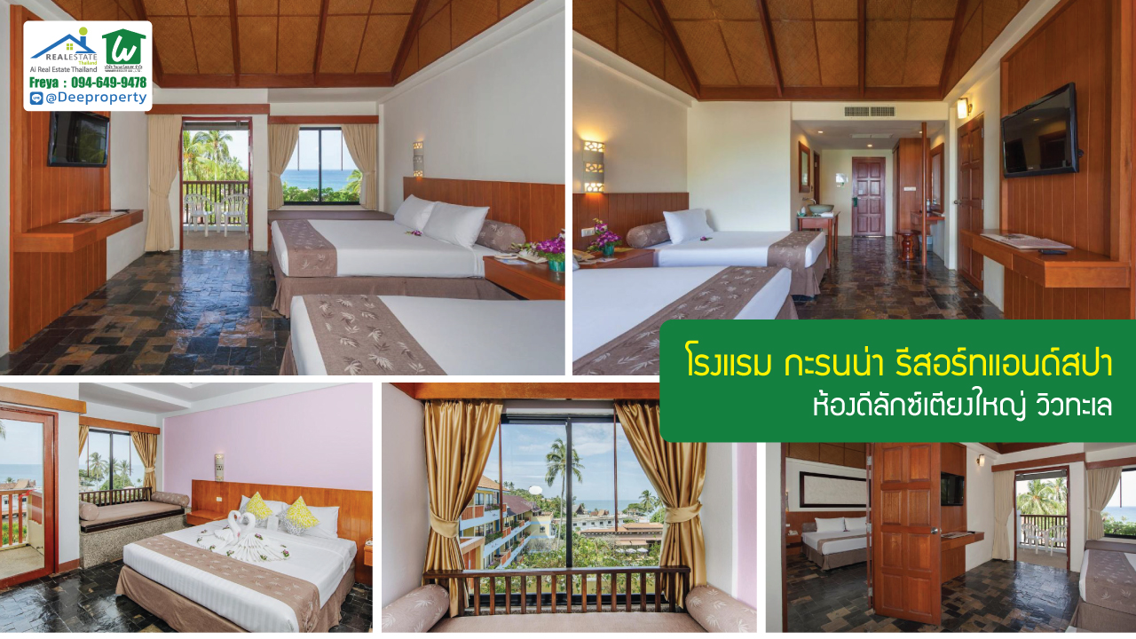 🎯 โรงแรม กะรนน่า รีสอร์ทแอนด์สปา จ.ภูเก็ต ที่ดินขนาด 4-3-93.5 ไร่ | ใกล้หาดกะรน เพียง 100 เมตร ราคาถูก!