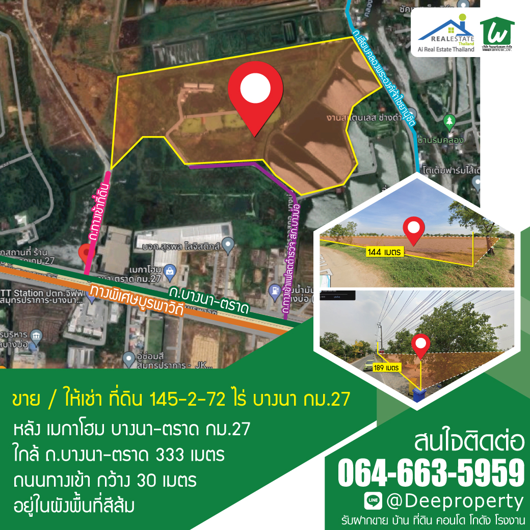 🏡ขาย/ให้เช่า ที่ดินเปล่า 145ไร่ หลังเมกาโฮม บางนา-ตราด กม.27 เหมาะพัฒนาบ้านที่อยู่อาศัย และ สวนสนุก