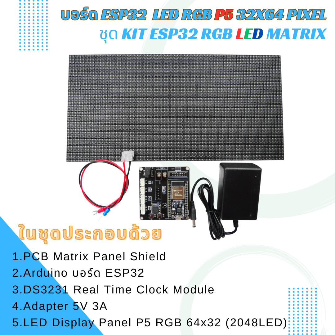 บอร์ด ESP32 LED RGB ชุด KIT ESP32 RGB LED Matrix