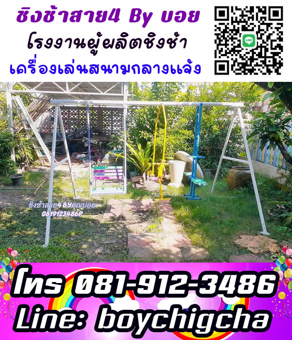 ติดตั้งเครื่องเล่นสนามโรงเรียน