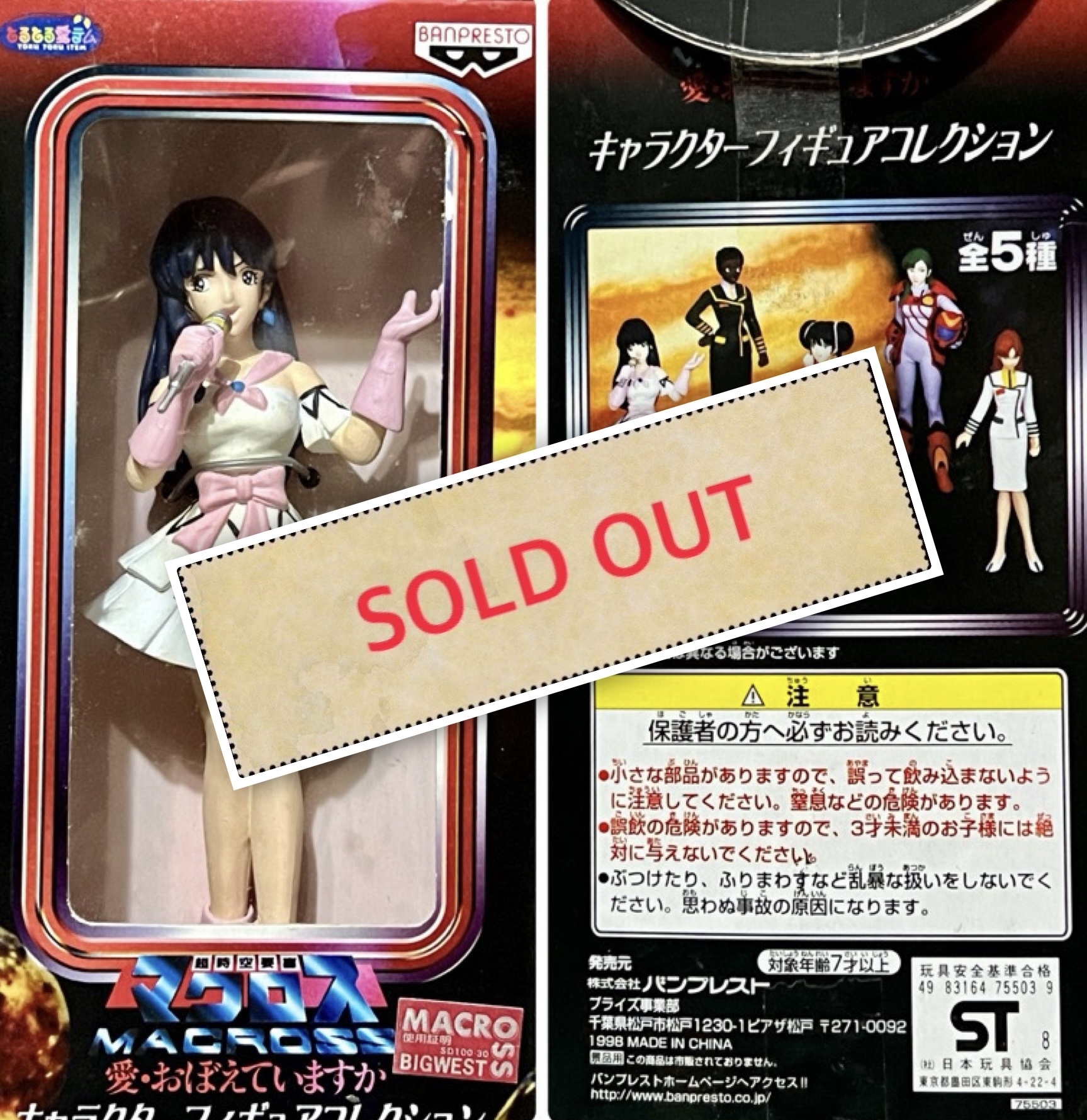ฟิกเกอร์ Banpresto Robotech Macross ลินน์ มินเมอิ มินเมย์ Banpresto Robotech Macross PVC figure Lynn Minmei Minmay. Macross Lynn Minmay Figure ของใหม่ มือ 1 ความสูงประมาณ 14 เซนติเมคร