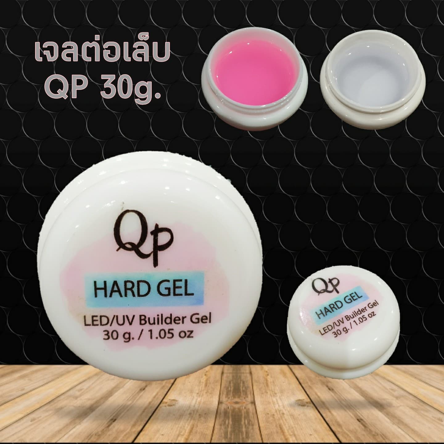 เจลต่อเล็บ QP ขนาด30g.