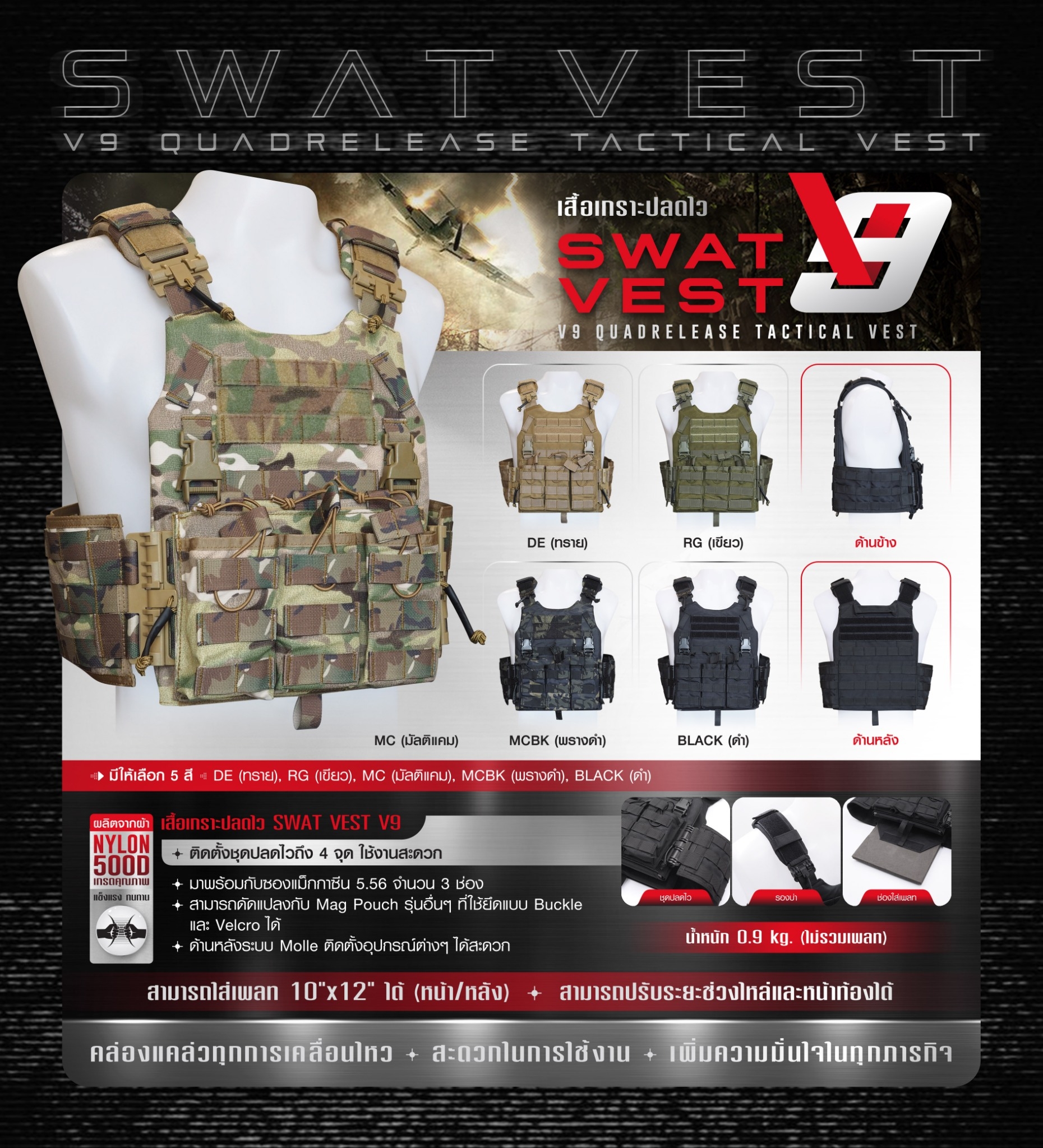 DC837 เสื้อเกราะปลดไว Swat Vest V9