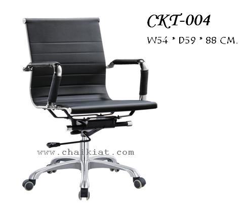 เก้าอี้สำนักงานพนักพิงต่ำ : CKT-004