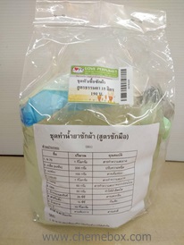 ชุดน้ำยาซักผ้า(ซักมือ)