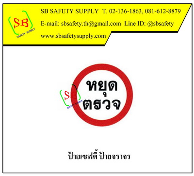 ป้ายจราจร