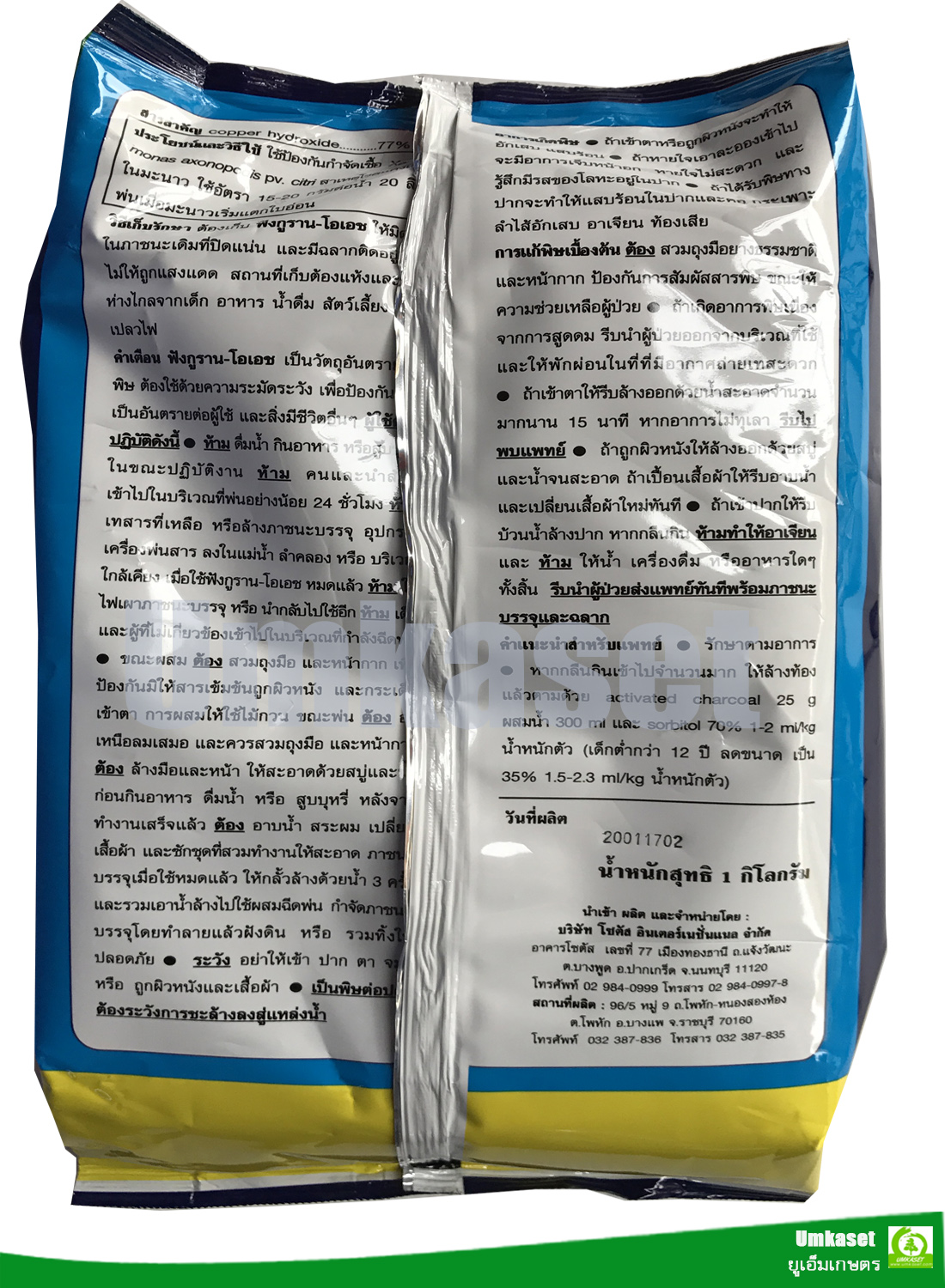 ฟังกูราน-โอเอช (Funguran-OH) ป้องกันกำจัดเชื้อราและโรคพืช ขนาด (100กรัม,500กรัม,1 กิโลกรัม)/ โซตัส