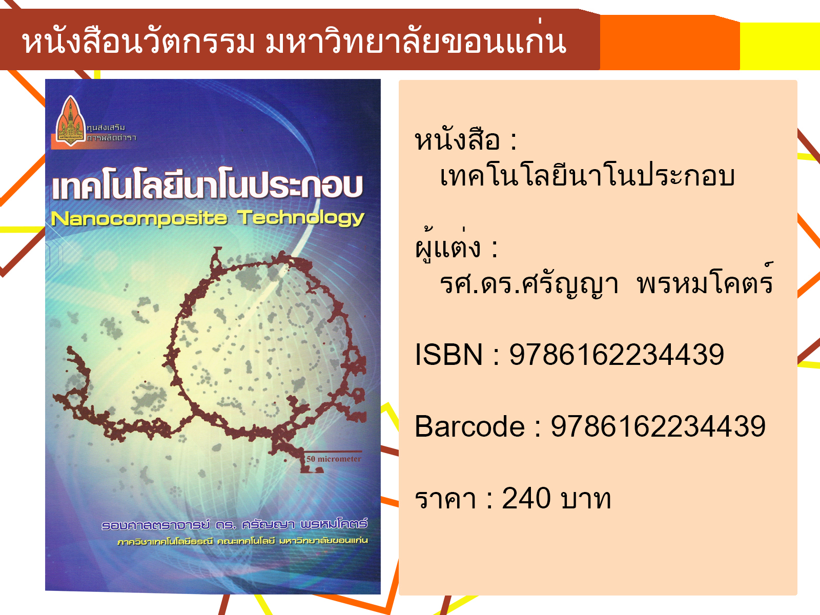 เทคโนโลยีนาโนประกอบ