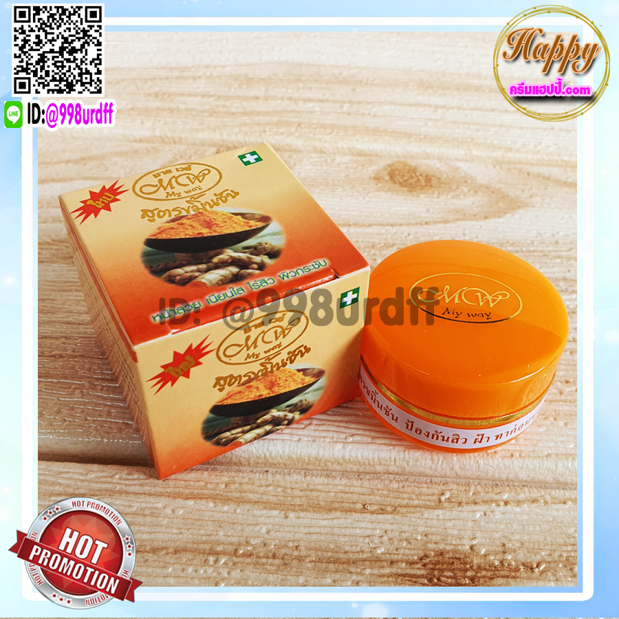 ครีมขมิ้น มายเวย์ (1 ตลับ) กล่องสีส้ม ไนท์ครีม ครีมขมิ้นชัน ตลับสีส้ม ของแท้ ราคาส่ง