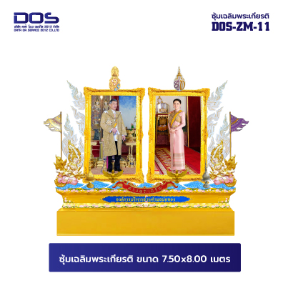 ซุ้มเฉลิมพระเกียรติ