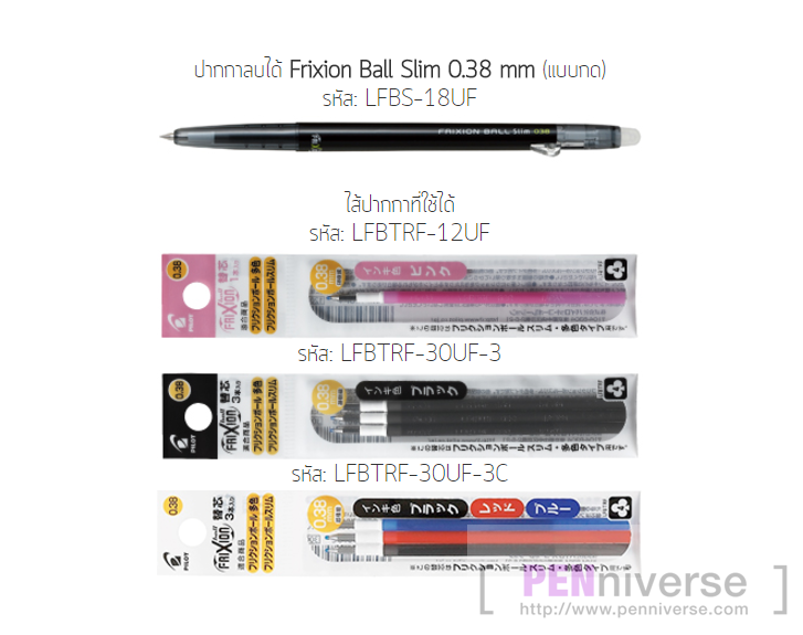 ปากกาลบได Pilot Frixion Ball Slim ขนาด 0 38 มม Penniverse จ กรวาลของคนร กปากกาและด นสอ Inspired By Lnwshop Com