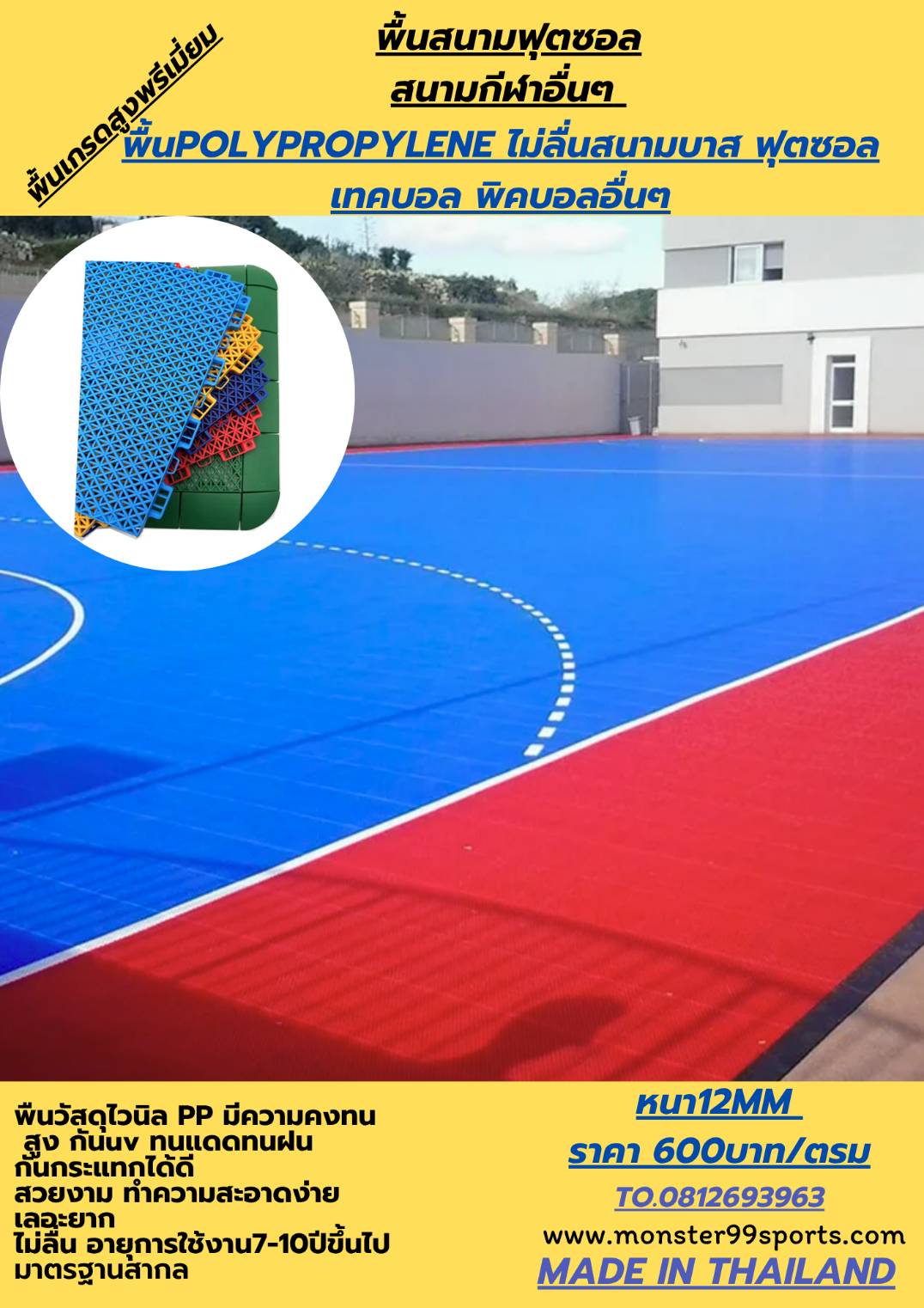 แผ่นพื้นโพรีโพรพีลีน PPสนามบาสเก็ตบอล มาตรฐานสากล