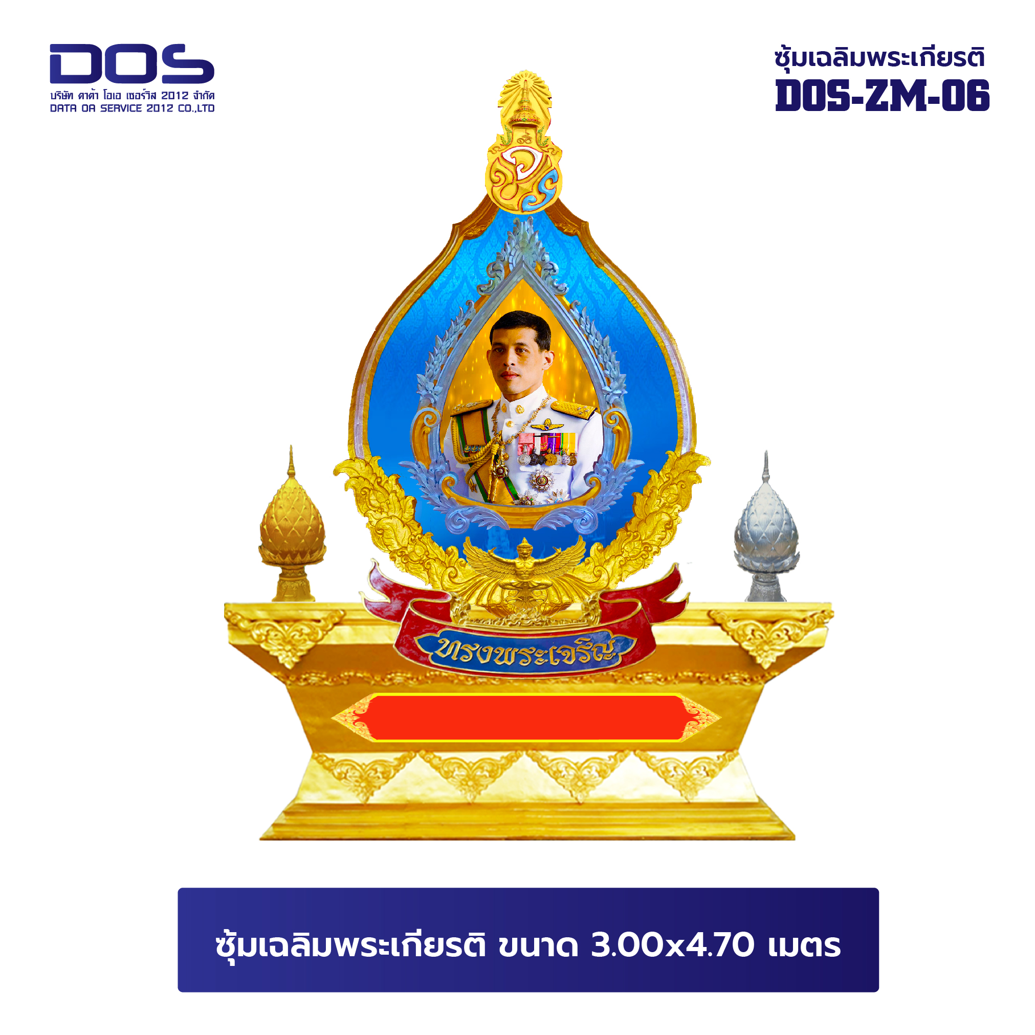 ซุ้มเฉลิมพระเกียรติ