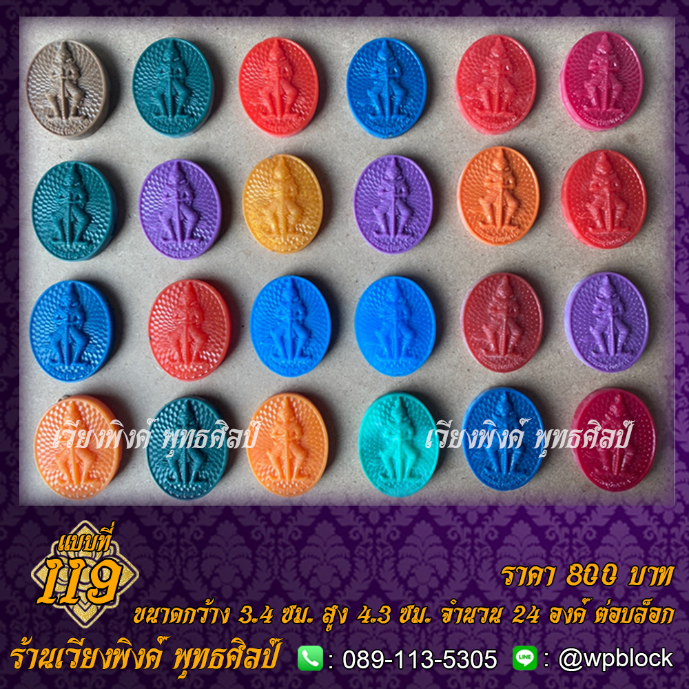 บล็อกพระ ซิลิโคน แบบที่ 119 (ท้าวเวส ,ท้าวเวสสุวรรณ)