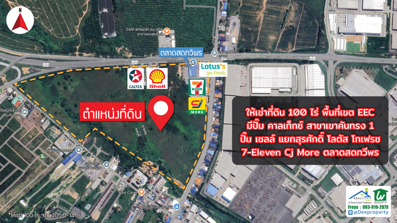 ให้เช่าที่ดิน EEC สีม่วง! ระยะยาว 100 ไร่ ใกล้นิคม WHA อีสเทิร์นซีบอร์ด1 จ.ชลบุรี จ.ระยอง🏗️