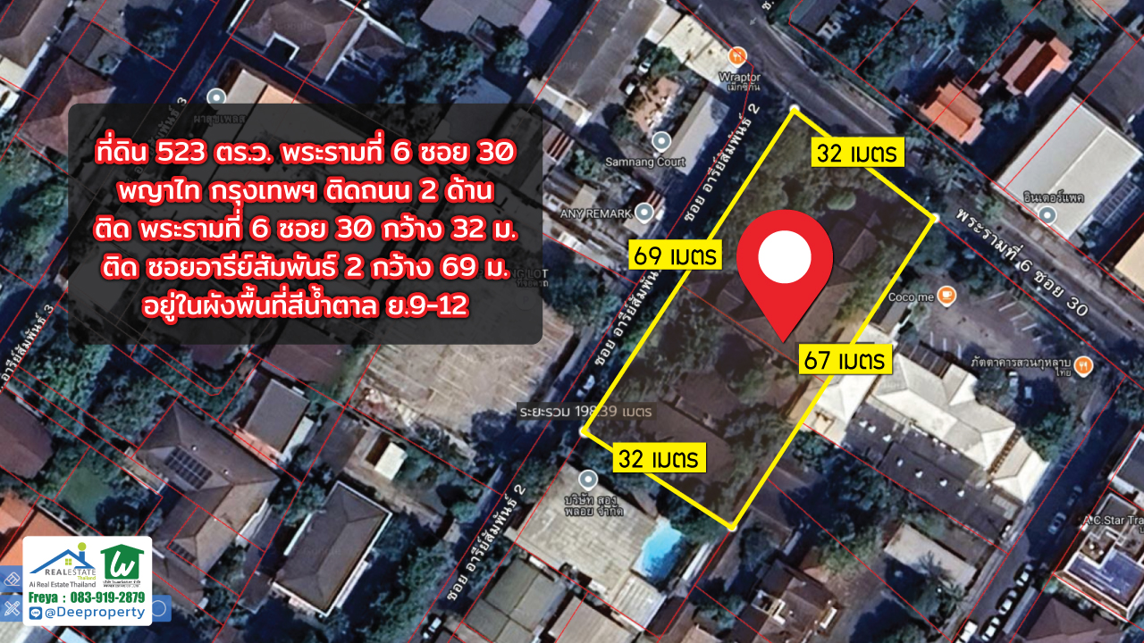 📍 ขายที่ดินอารีย์ 523 ตร.ว. แถมบ้าน พระรามที่ 6 ซอย 30 กทม. ติดถนน 2 ฝั่ง สร้างตึกสูงได้ คุ้มมาก กำไรตั้งแต่ซื้อ ✨