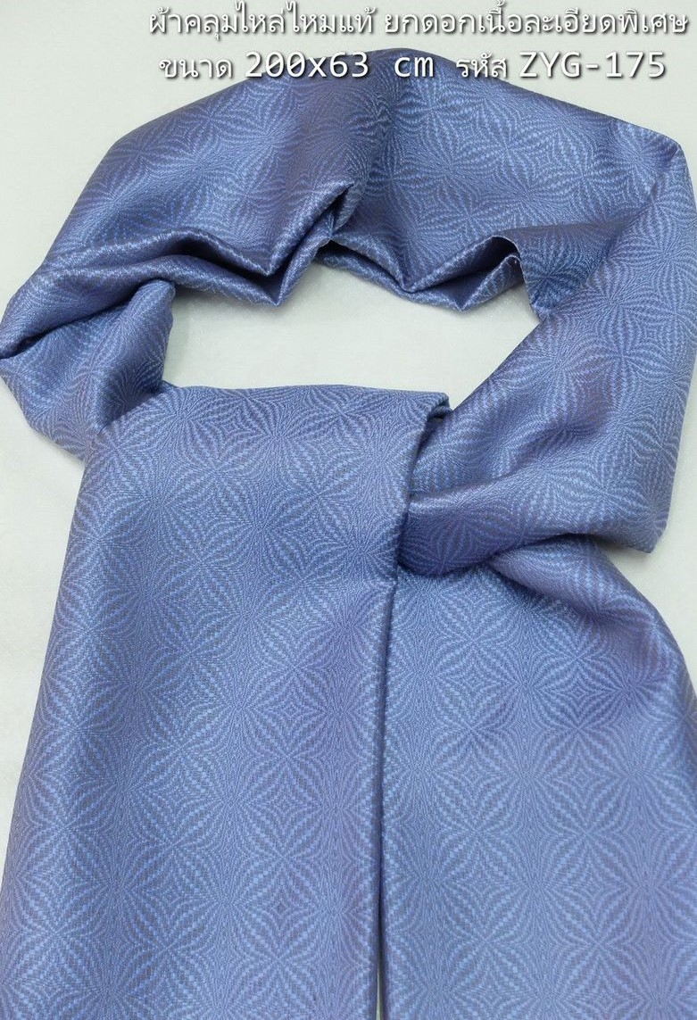 ผ้าคลุมไหล่ผ้าไหม ไหมแท้ ยกดอกลีลาวดี เนื้อละเอียด ขนาด 63x200ซม. สีม่วงฟ้าเทา รหัส ZYG-175