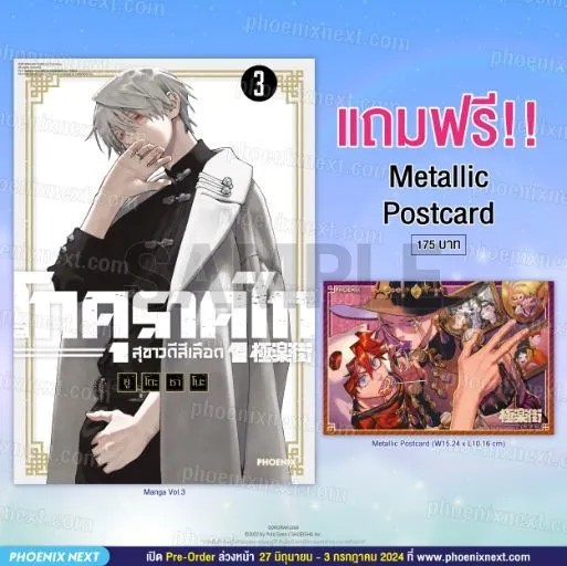 (มังงะ) โกคุราคุไก สุขาวดีสีเลือด เล่ม 3 [แถมฟรี! Metallic Postcard]
