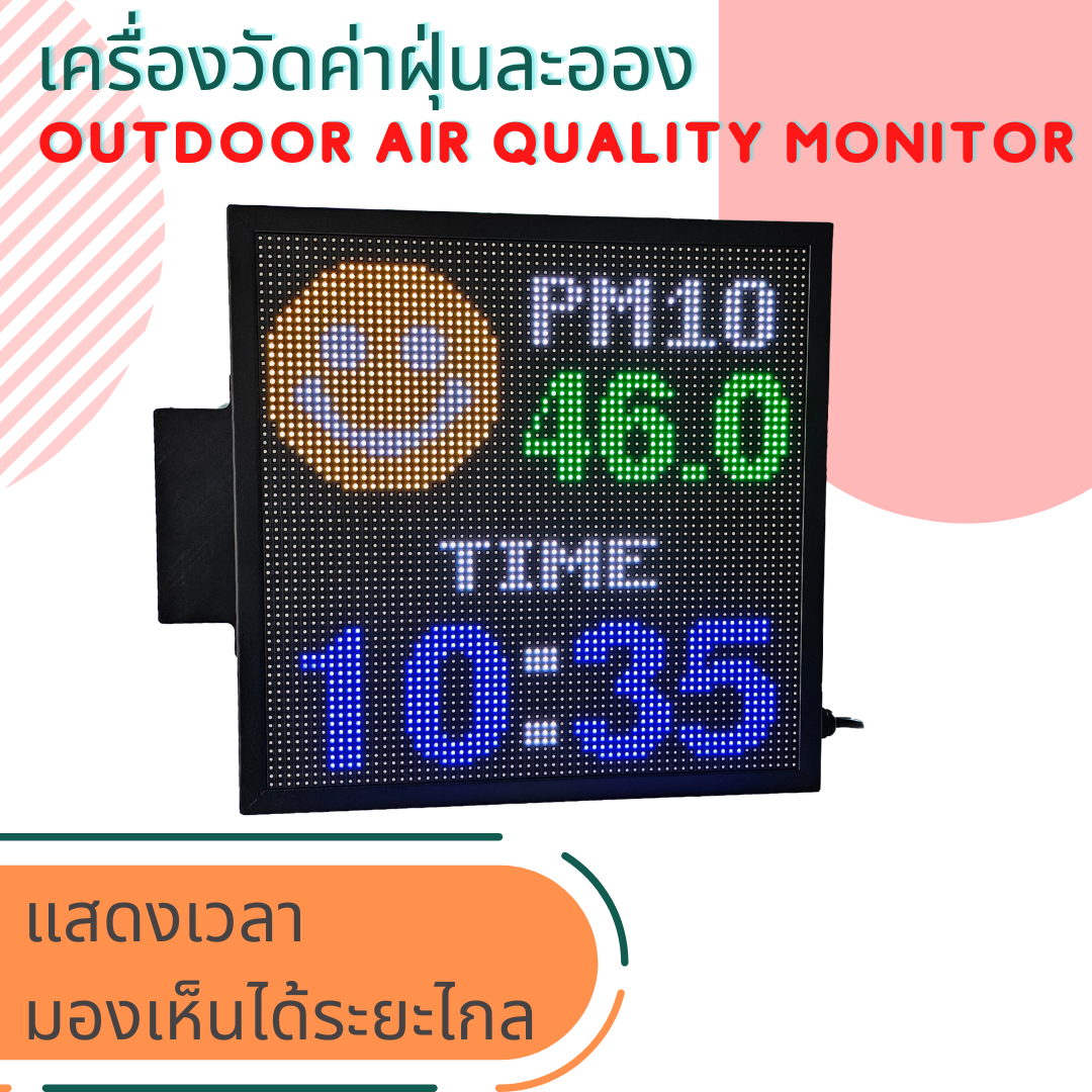Outdoor 32x32cm เครื่องวัดค่าฝุ่นละออง PM2.5 PM10 AIR QUALITY MONITOR แบบติดผนัง มีอีโมจิแสดงรูป สภาพอากาศ พร้อมตัวเลขเปลี่ยนสีได้