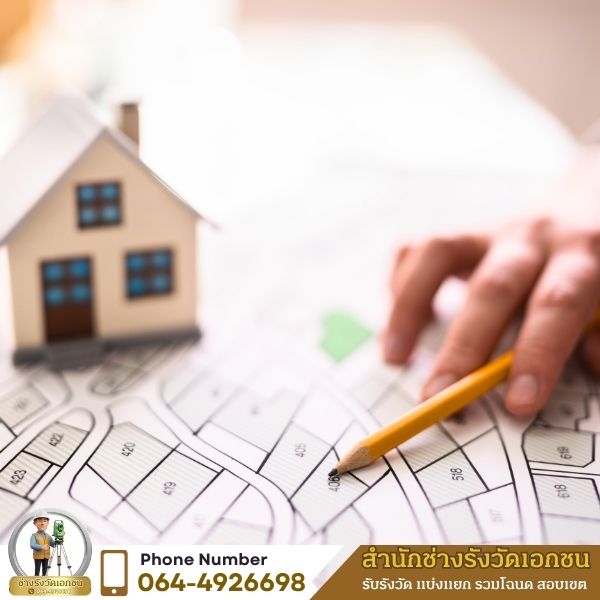 ลงพื้นที่รังวัดโครงการจัดสรรที่ดิน