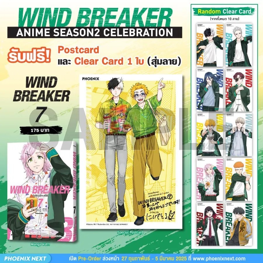 (มังงะ) WIND BREAKER วินด์เบรกเกอร์ เล่ม 07 [แถมฟรี! Postcard]