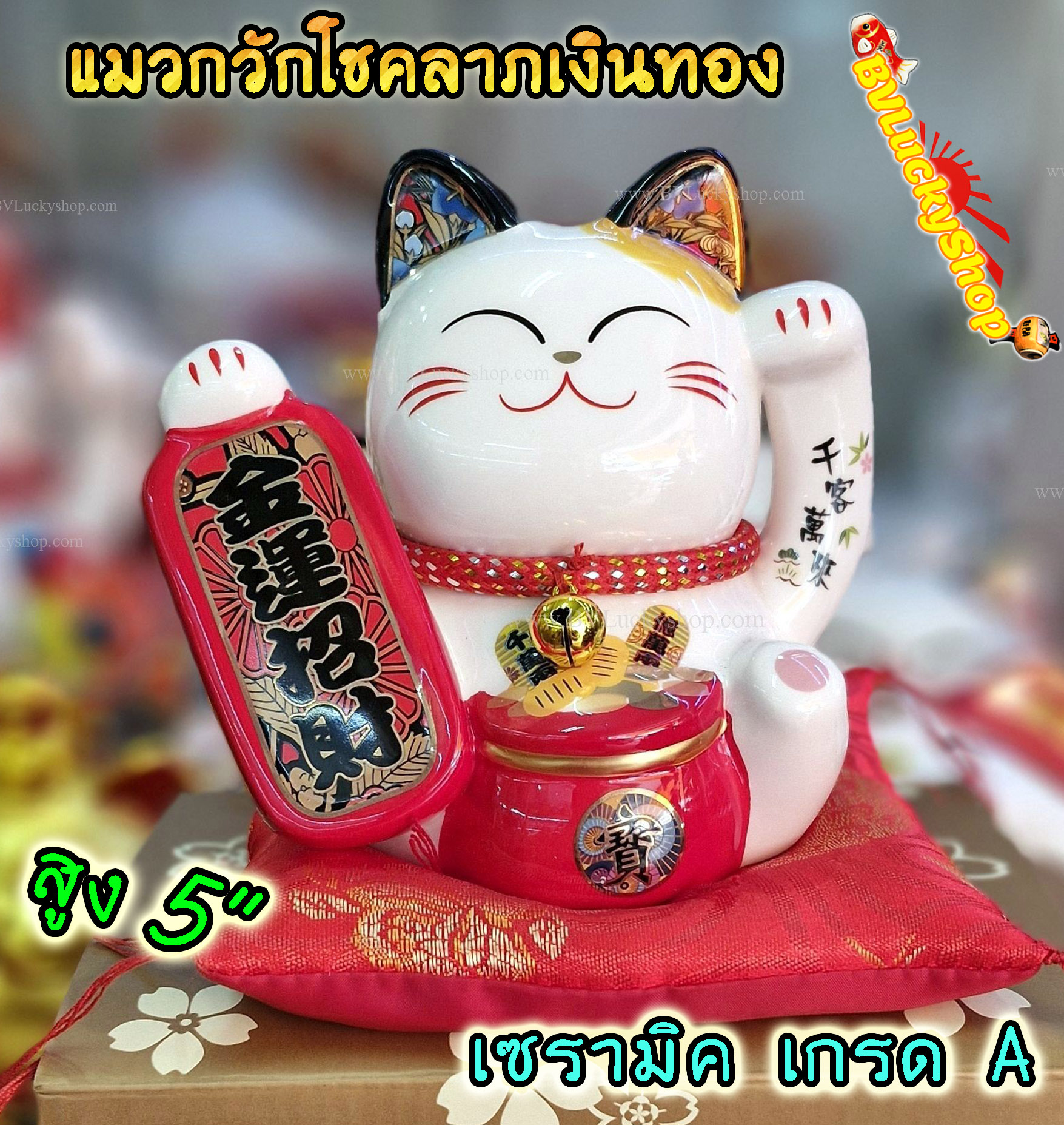 แมวกวัก แมวนำโชค สูง 5นิ้ว ถือเหรียญทองยักษ์ - เซรามิค [35516]