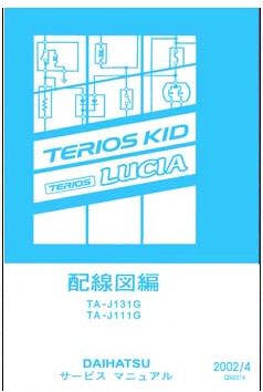 DAIHATSU TERIOS KID (2002-4~) ขายวงจรไฟฟ้าเครื่องยนต์ EF-DET EF-DEM WIRING DIAGRAM DAIHATSU TERIOS KID TERIOS LUCIDA บอดี้ J111G , J131G ไดฮันสุ ญี่ปุ่น วงจรไฟฟ้าเครื่องยนต์ ญี่ปุ่น