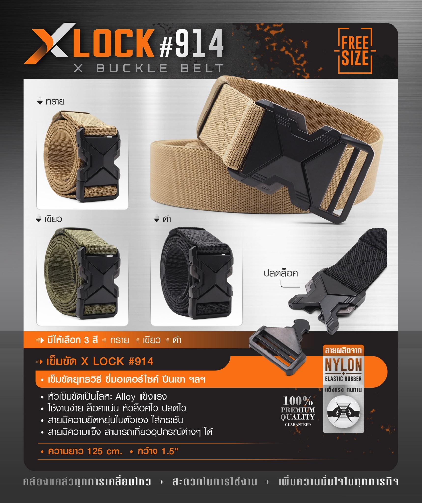 DC807 เข็มขัด X Lock #914
