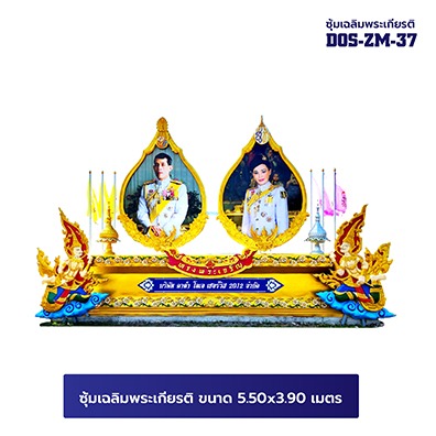 ซุ้มเฉลิมพระเกียรติ DOS36