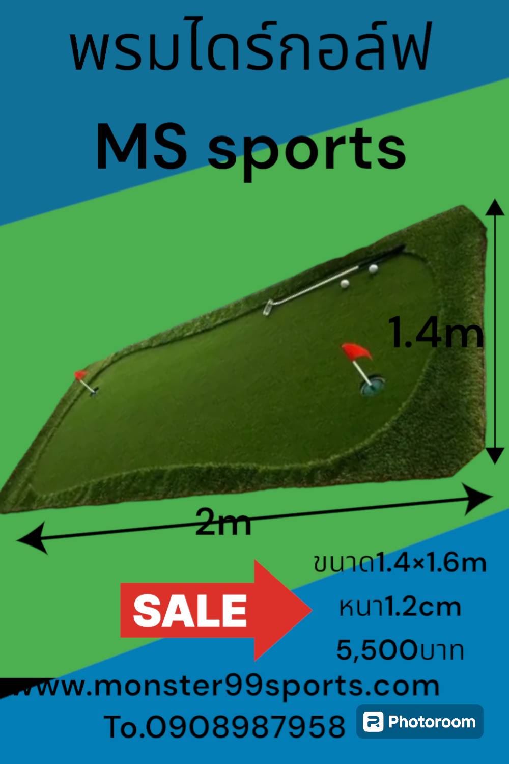 พรมไดร์กอล์ฟ พรมตีกอล์ฟ1.4 x1.6m