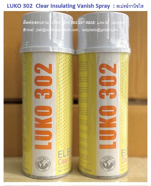 LUKO Insulating Varnish สเปรย์เคลือบขดลวดเพื่อเป็นฉนวนไฟฟ้า ป้องกันกระแสไฟฟ้าลัดวงจร