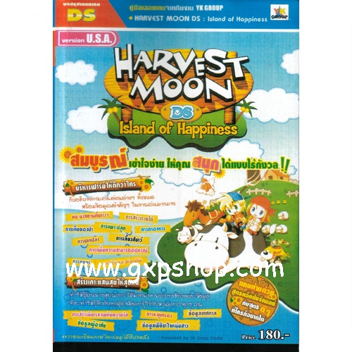 Book: Harvest Moon DS : Island of Happiness - รีปรินท์ พิมพ์ใหม่