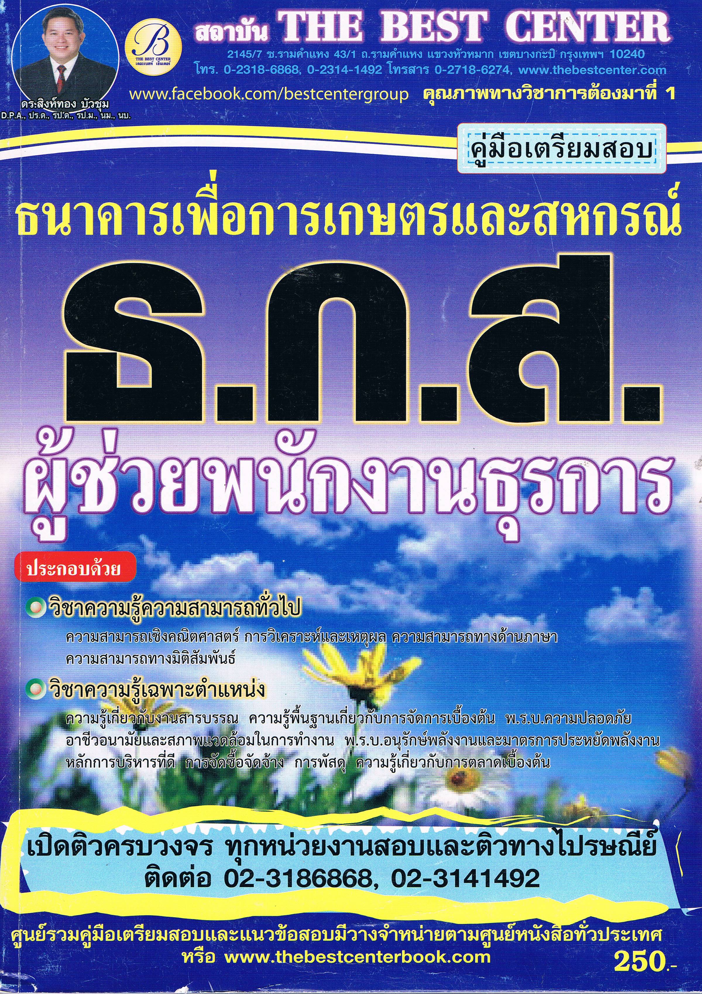 ธกส ผู้ช่วยพนักงานธุรการ