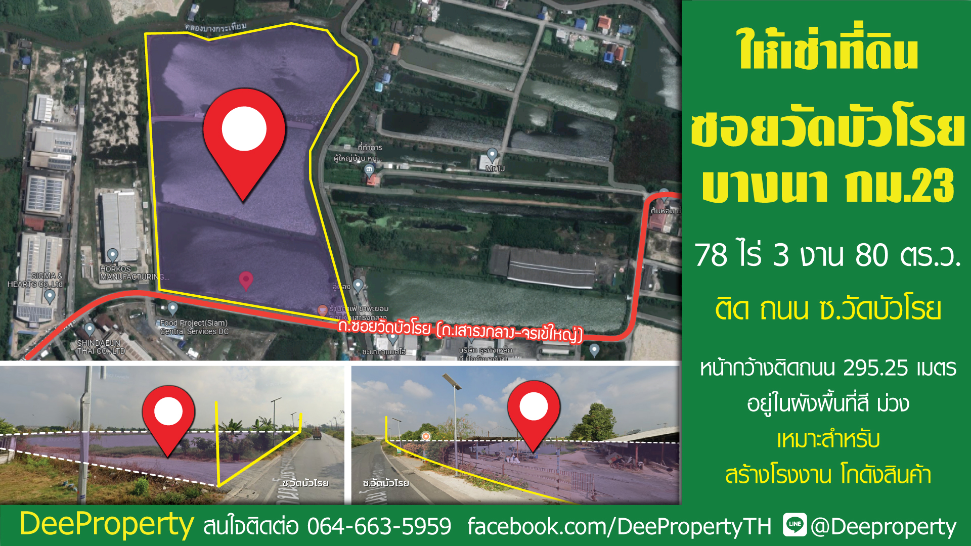 🏡ขายที่ดินสีม่วง 78 ไร่ บางนา กม.23 ซอยวัดบัวโรย ใกล้ตลาดนางรำ บางเสาธง สมุทรปราการ เหมาะสำหรับทำโรงงาน โกดังสินค้า