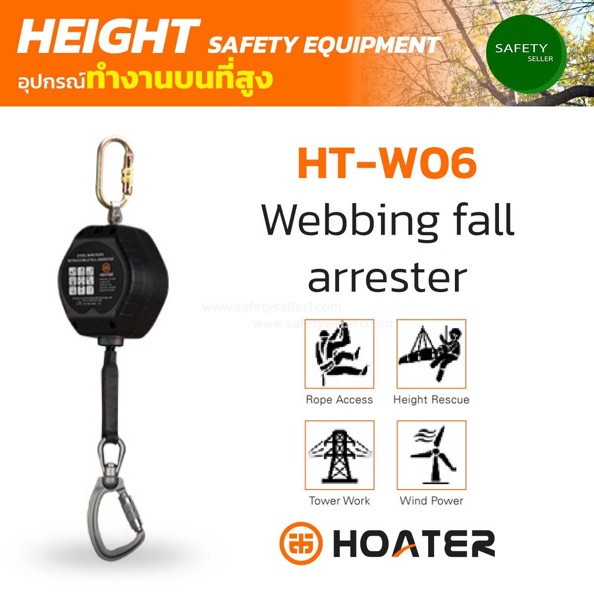 HT-W06 Webbing fall arrester