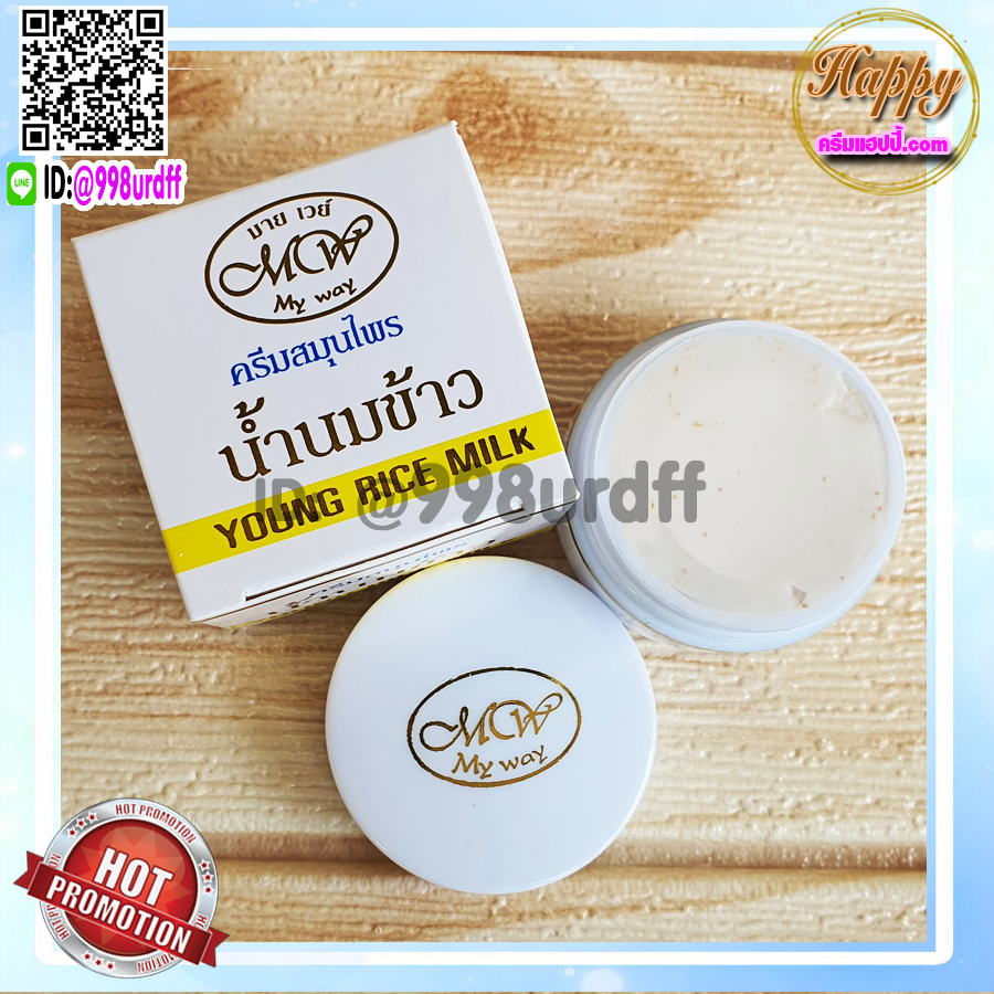 ครีมน้ำนมข้าว มายเวย์ (12 ตลับ) กล่องขาว สูตรกลางคืน ของแท้