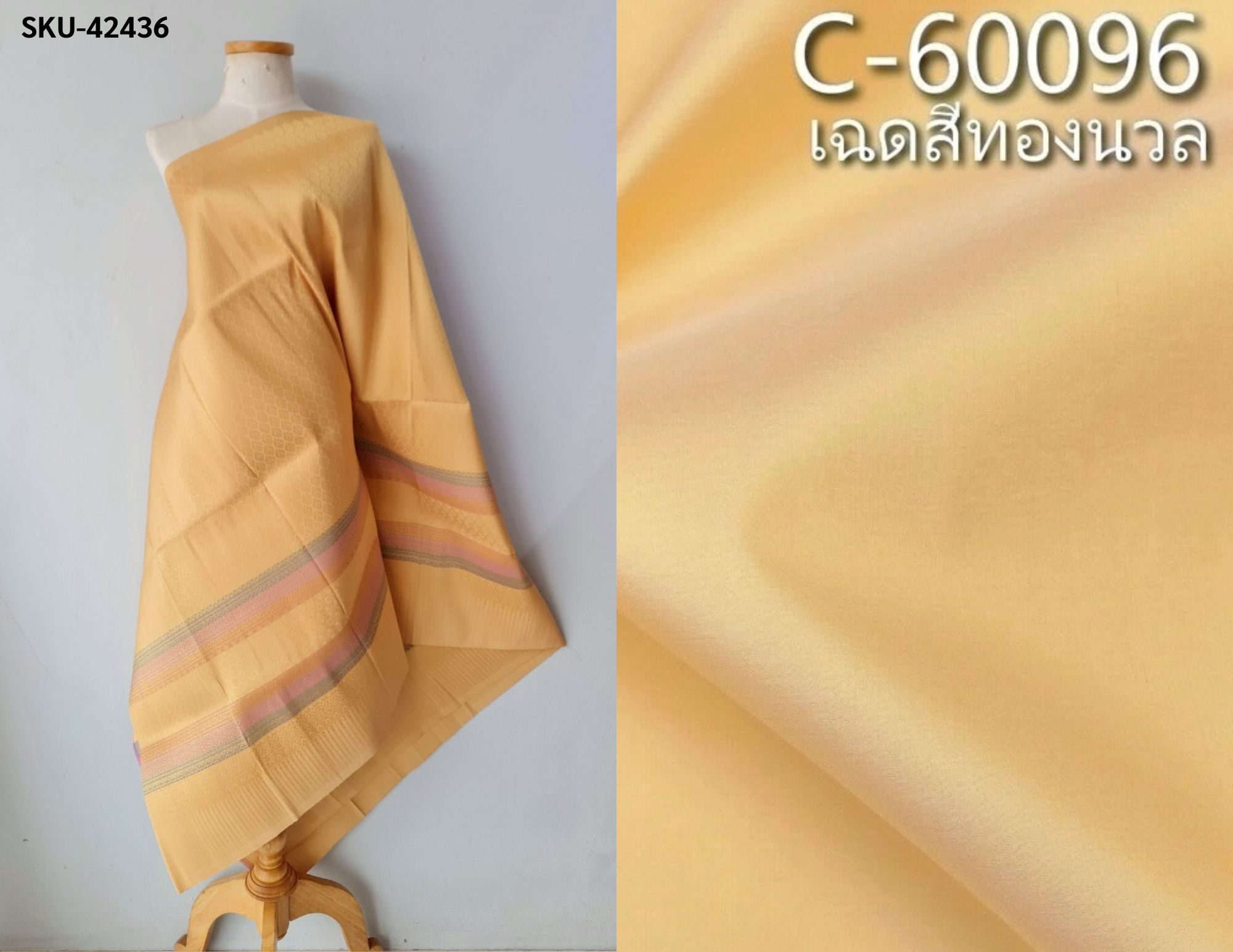 (ผ้าชุด)ไหมยกสุรินทร์ ขนาด 1x4เมตร (ลาย 2เมตร+สีพื้นไหมบ้าน 2เมตร) สีเหลือง รหัส N10-119-42436