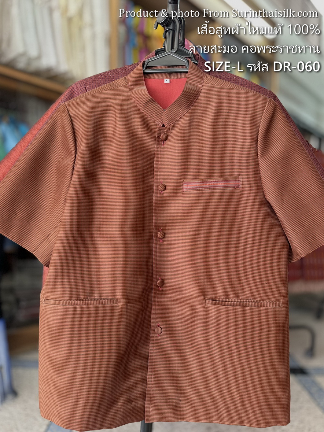 เสื้อสูทไหม แขนสั้น คอพระราชทาน ลายสะมอ ไซส์ L รหัส DR-ST-060