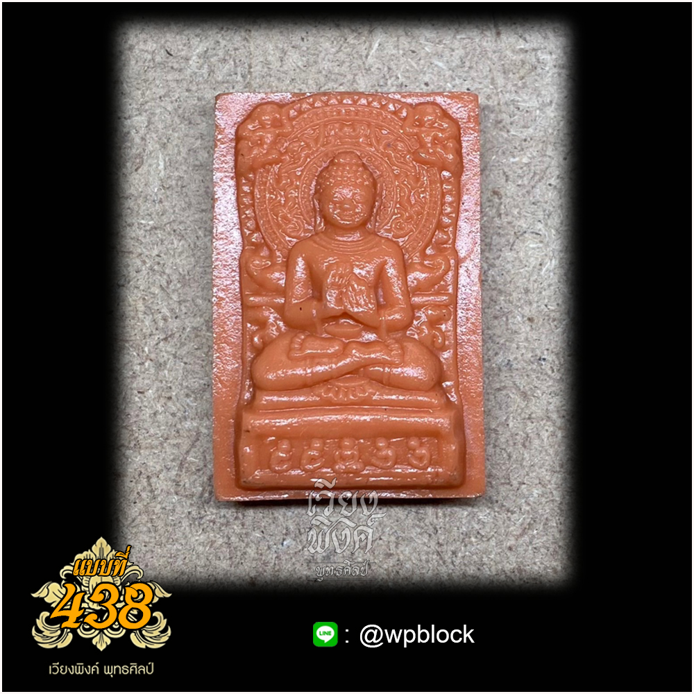 บล็อกพระกดมือแบบ 1 องค์ ต่อ 1 แบบที่ 438 (พระคันธราช)