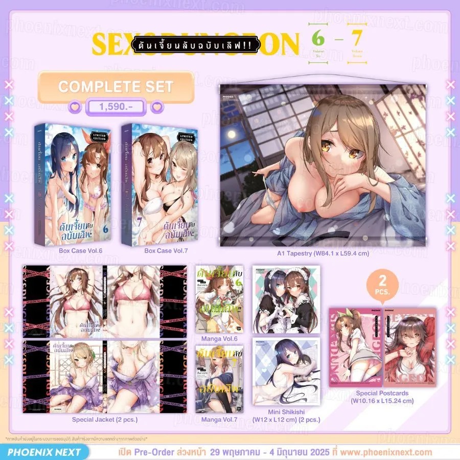 (มังงะ) ดันเจี้ยนลับฉบับเลิฟ!! เล่ม 6-7 Complete Set