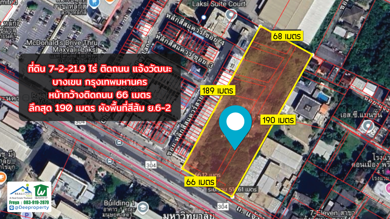 🌟 ขายที่ดินถมแล้ว 7.5ไร่ ติดรถไฟฟ้าราชภัฎพระนคร ถนนแจ้งวัฒนะ ทำเลเด่น! ใจกลางบางเขน กรุงเทพฯ