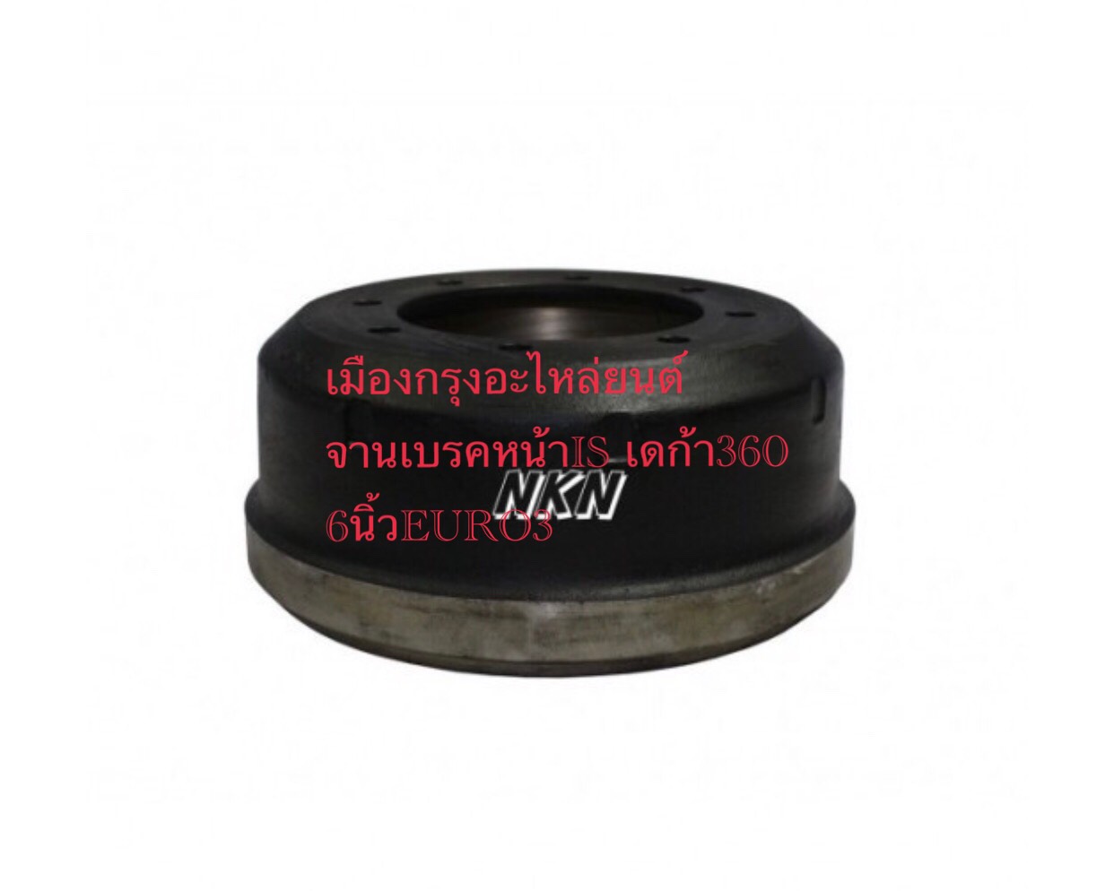 จานเบรคหน้าอีซูซุเดก้า300(8น็อต)