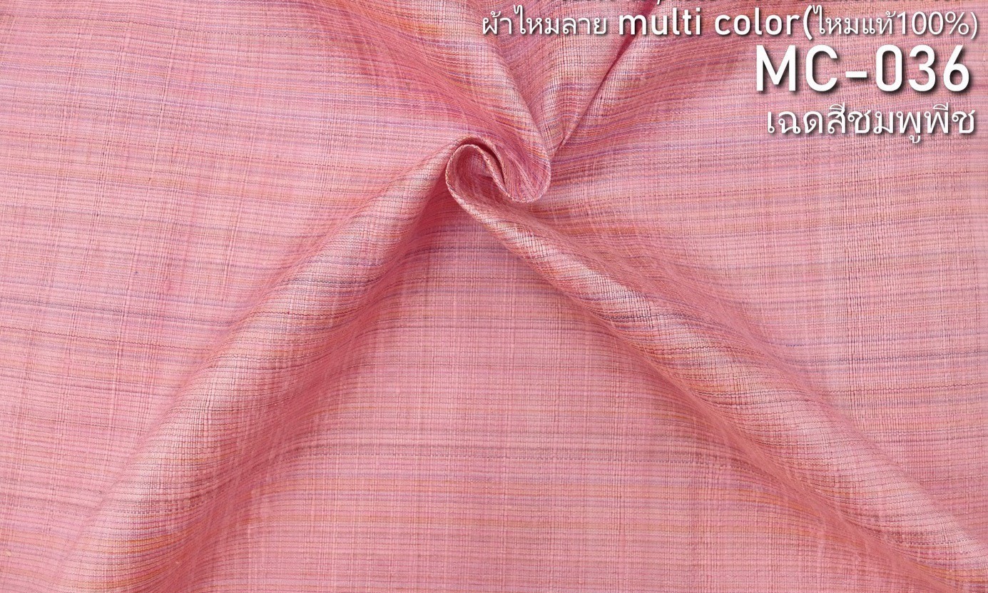 ผ้าไหม ลายริ้ว ไหมบ้านแท้ multicolor สีชมพูพีช ขายตามความยาวหลา รหัส MC-036