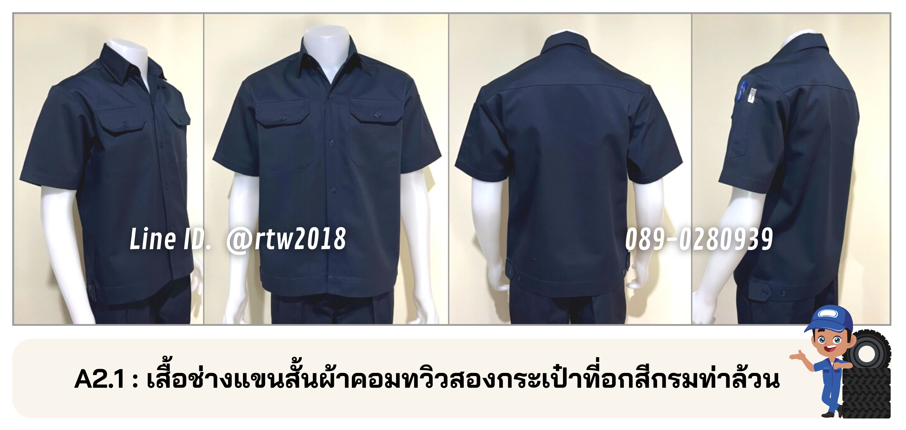 รหัส A2.1 : เสื้อช่างแขนสั้นผ้าคอมทวิวสองกระเป๋าที่อกสีกรมท่าล้วน